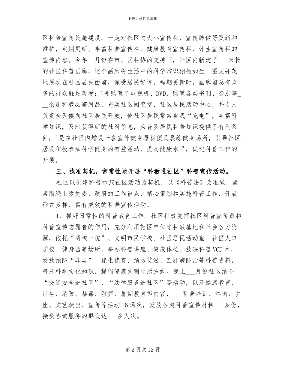 2024年社区科普半年工作总结_第2页