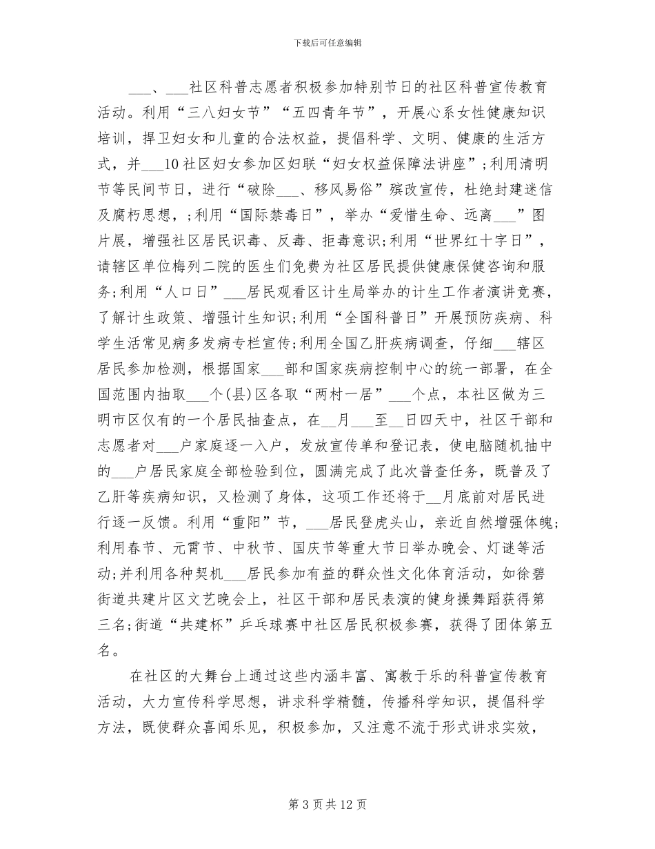 2024年社区科普半年工作总结_第3页