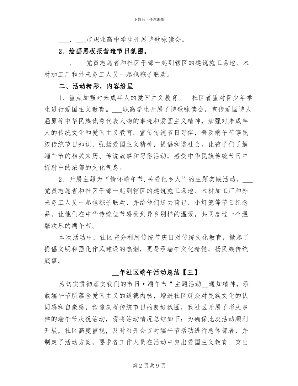 2024年社区端午活动总结_第2页