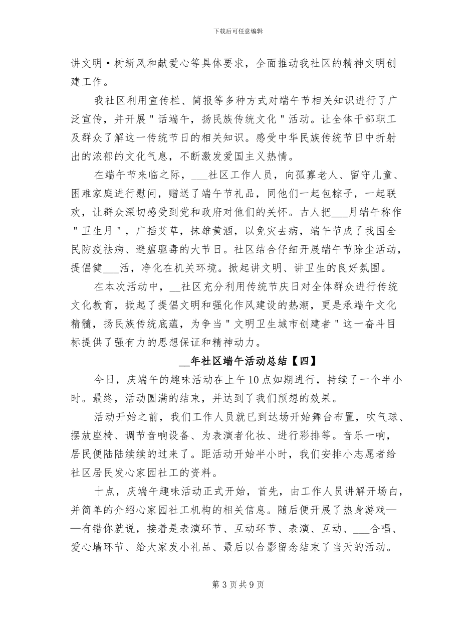 2024年社区端午活动总结_第3页