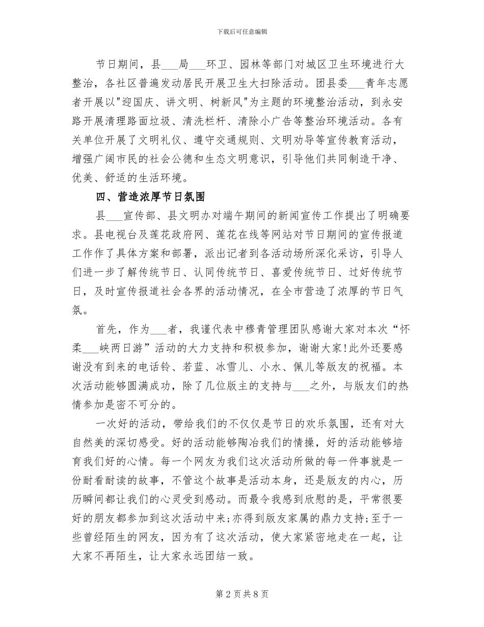 2024年社区端午节主题活动总结_第2页