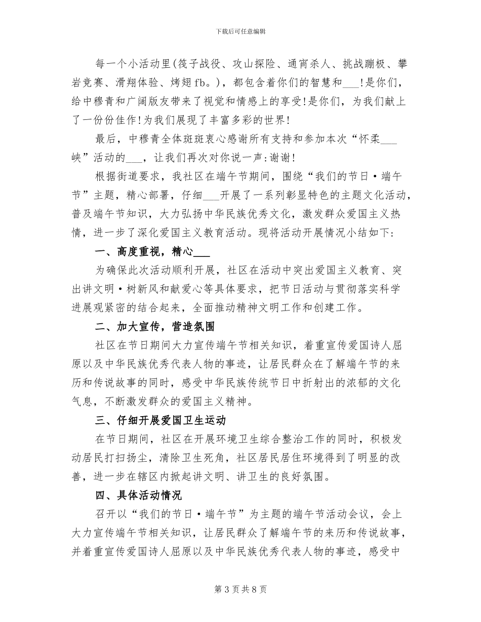 2024年社区端午节主题活动总结_第3页