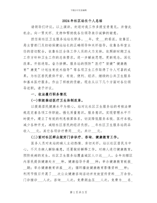 2024年社区站长个人总结