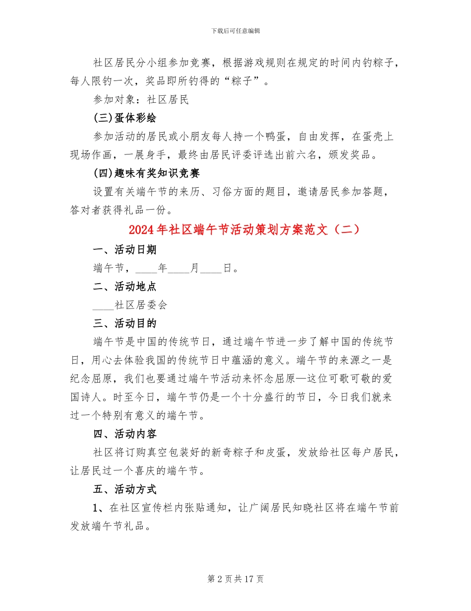 2024年社区端午节活动策划方案范文_第2页