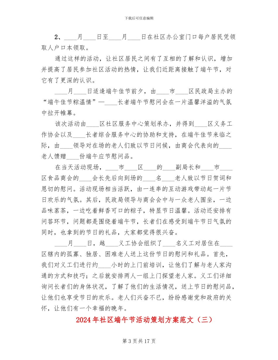 2024年社区端午节活动策划方案范文_第3页