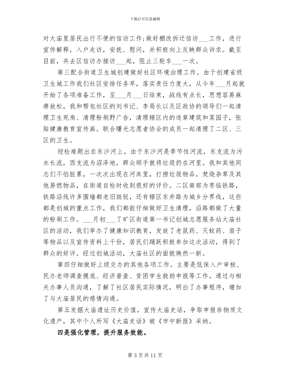 2024年社区第一书记半年工作总结_第3页