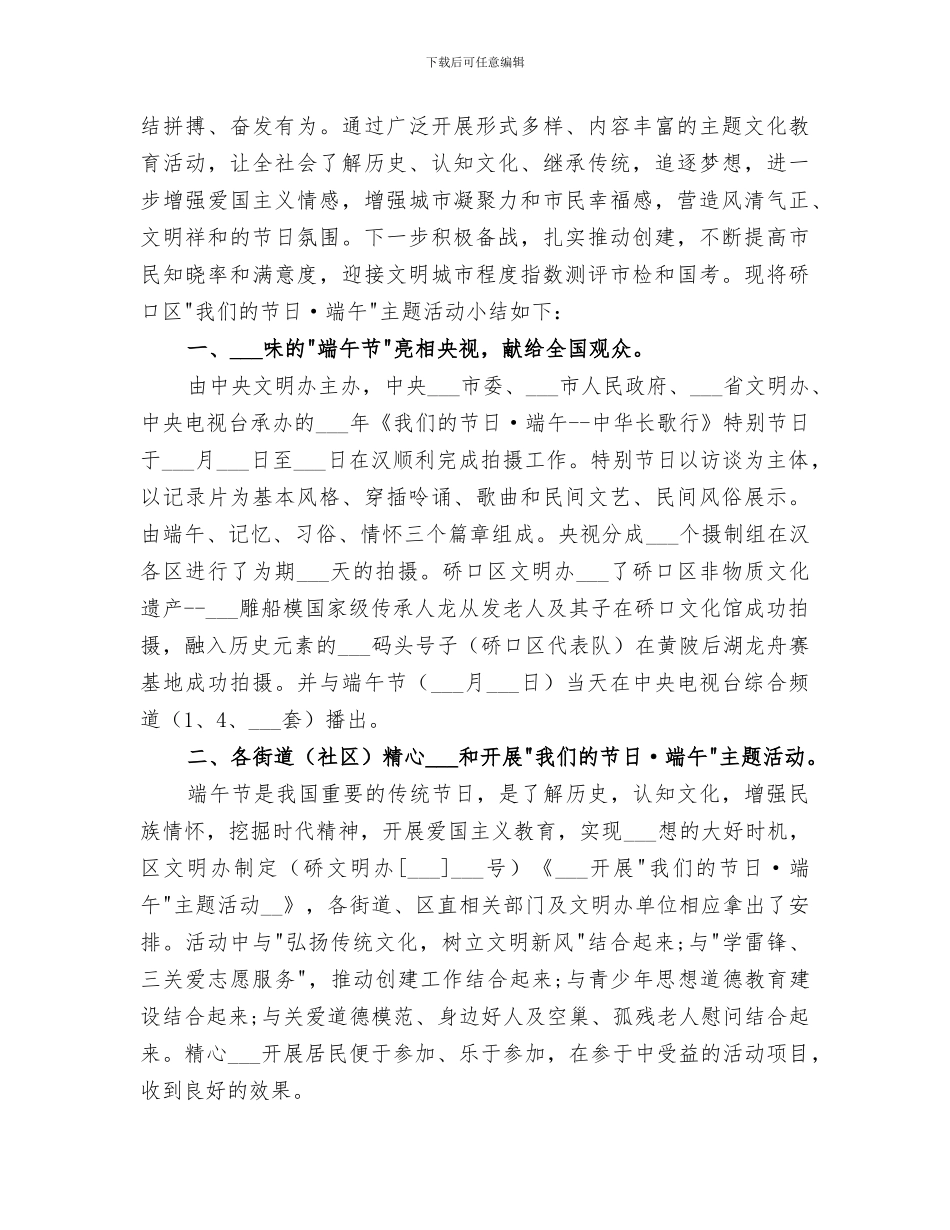 2024年社区端午节工作总结_第2页