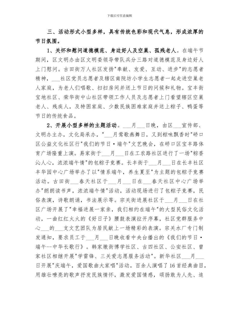 2024年社区端午节工作总结_第3页