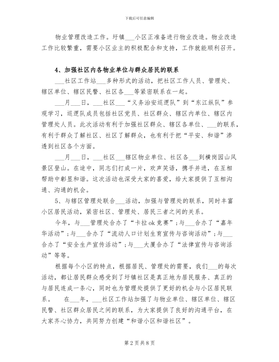 2024年社区物业管理工作总结_第2页