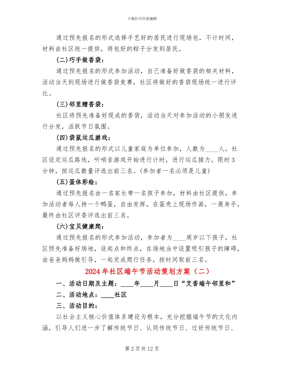2024年社区端午节活动策划方案_第2页
