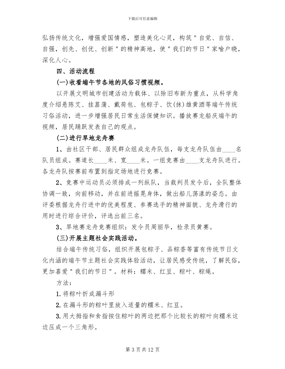 2024年社区端午节活动策划方案_第3页