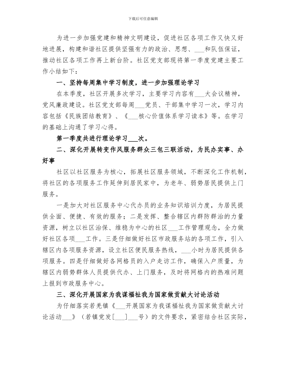 2024年社区第一季度人民调解工作总结_第3页