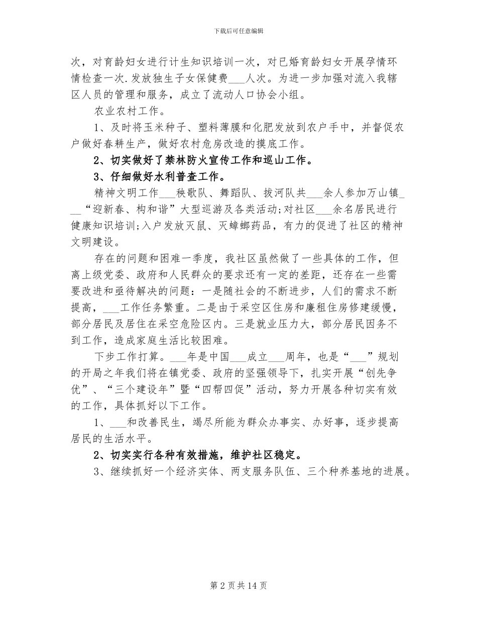 2024年社区第一季度工作总结_第2页