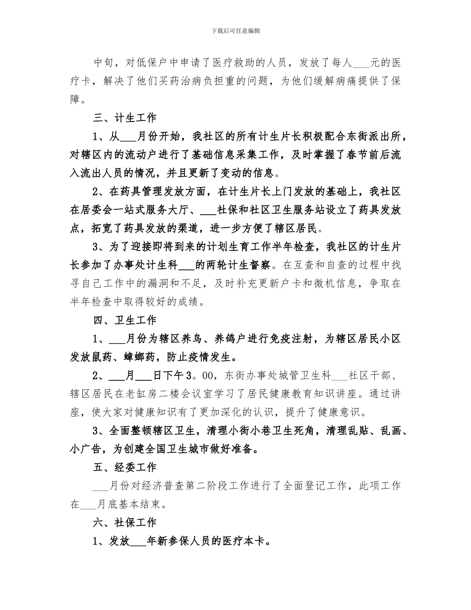 2024年社区第一季度工作总结范本_第2页
