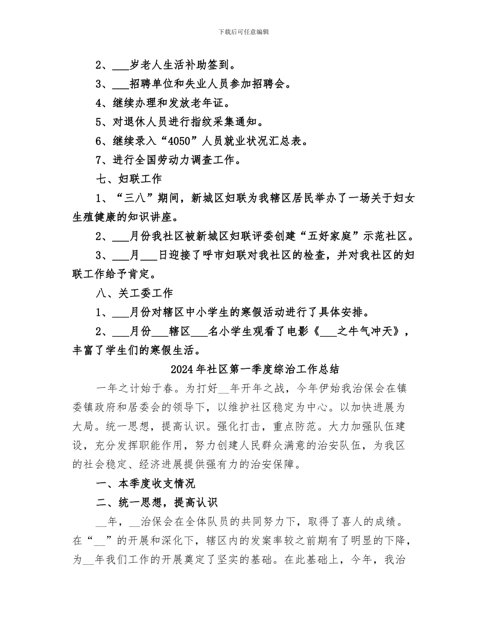 2024年社区第一季度工作总结范本_第3页