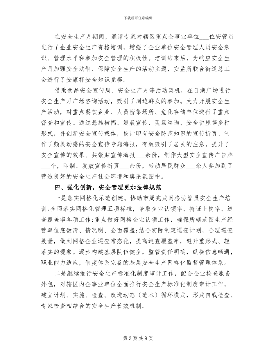2024年社区第二季度安全生产工作总结_第3页
