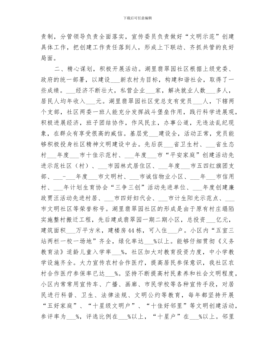 2024年社区精神文明创建工作总结_第2页