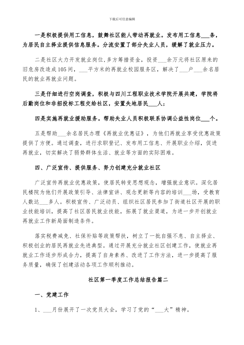 2024年社区第一季度工作总结报告_第2页