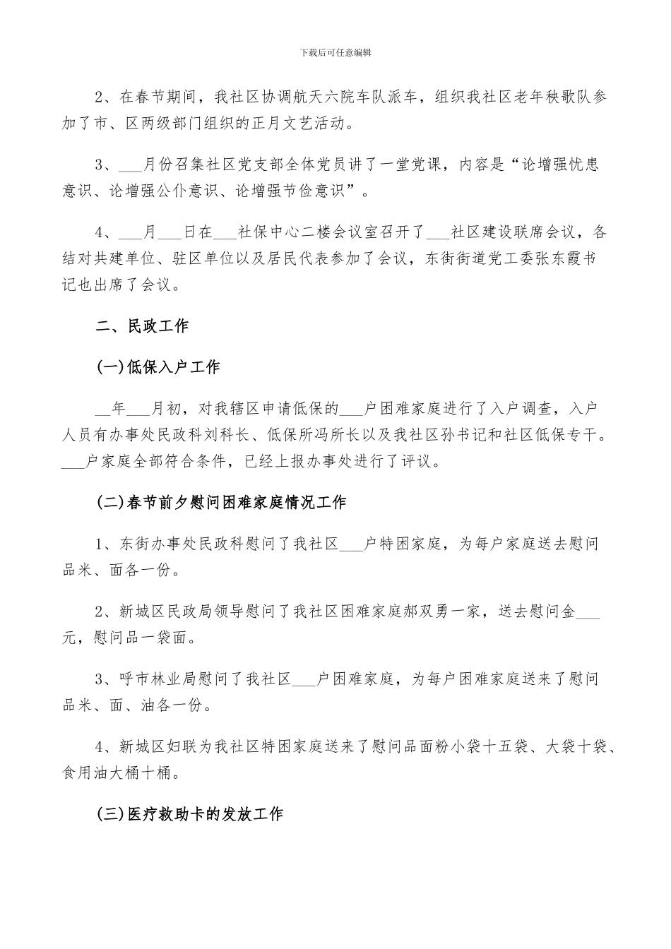 2024年社区第一季度工作总结报告_第3页