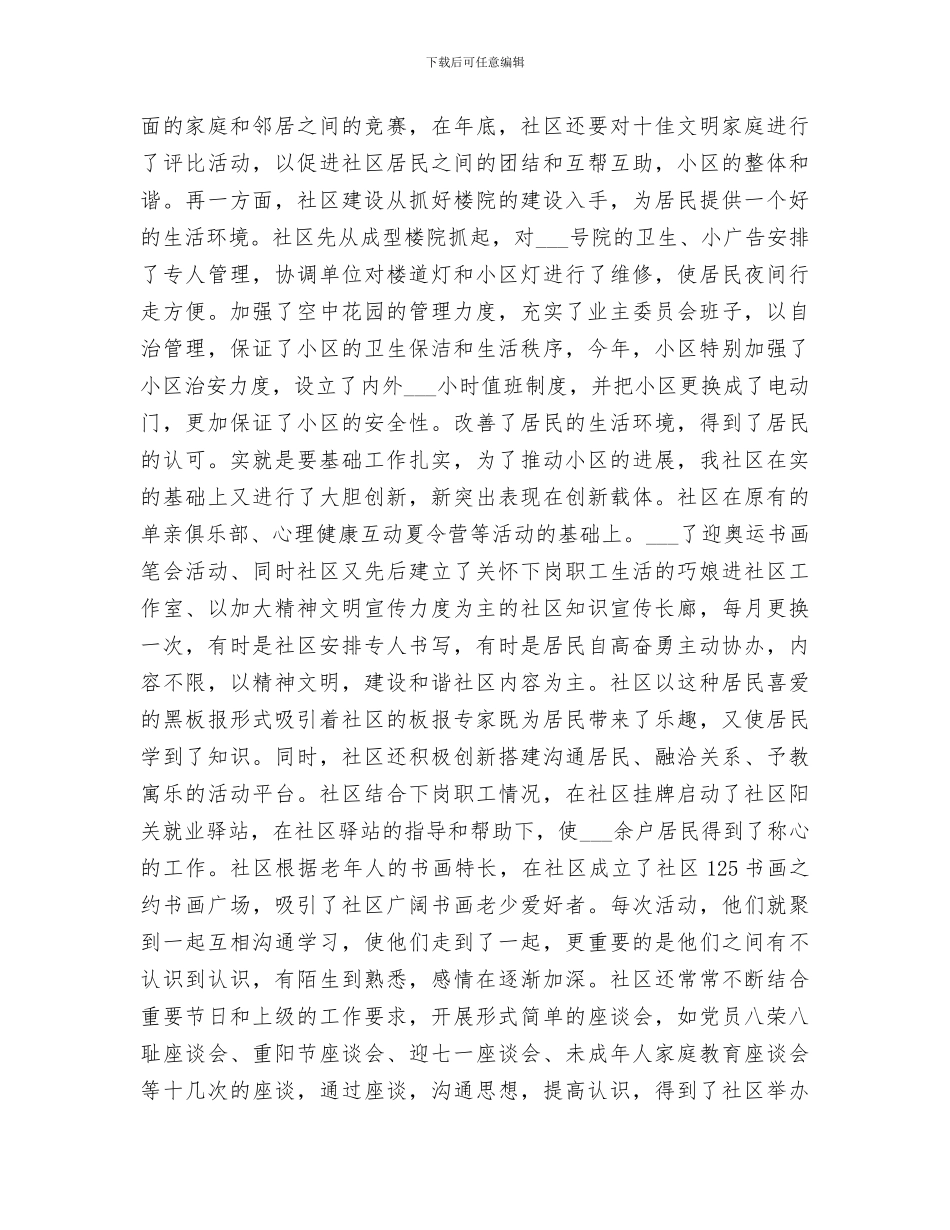 2024年社区精神文明建设工作总结范文_第2页