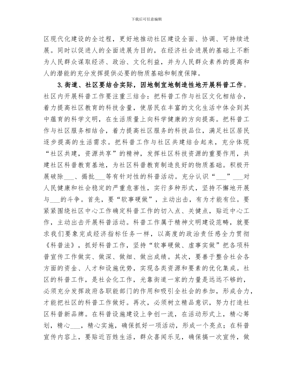 2024年社区精神文明建设工作总结范本_第2页