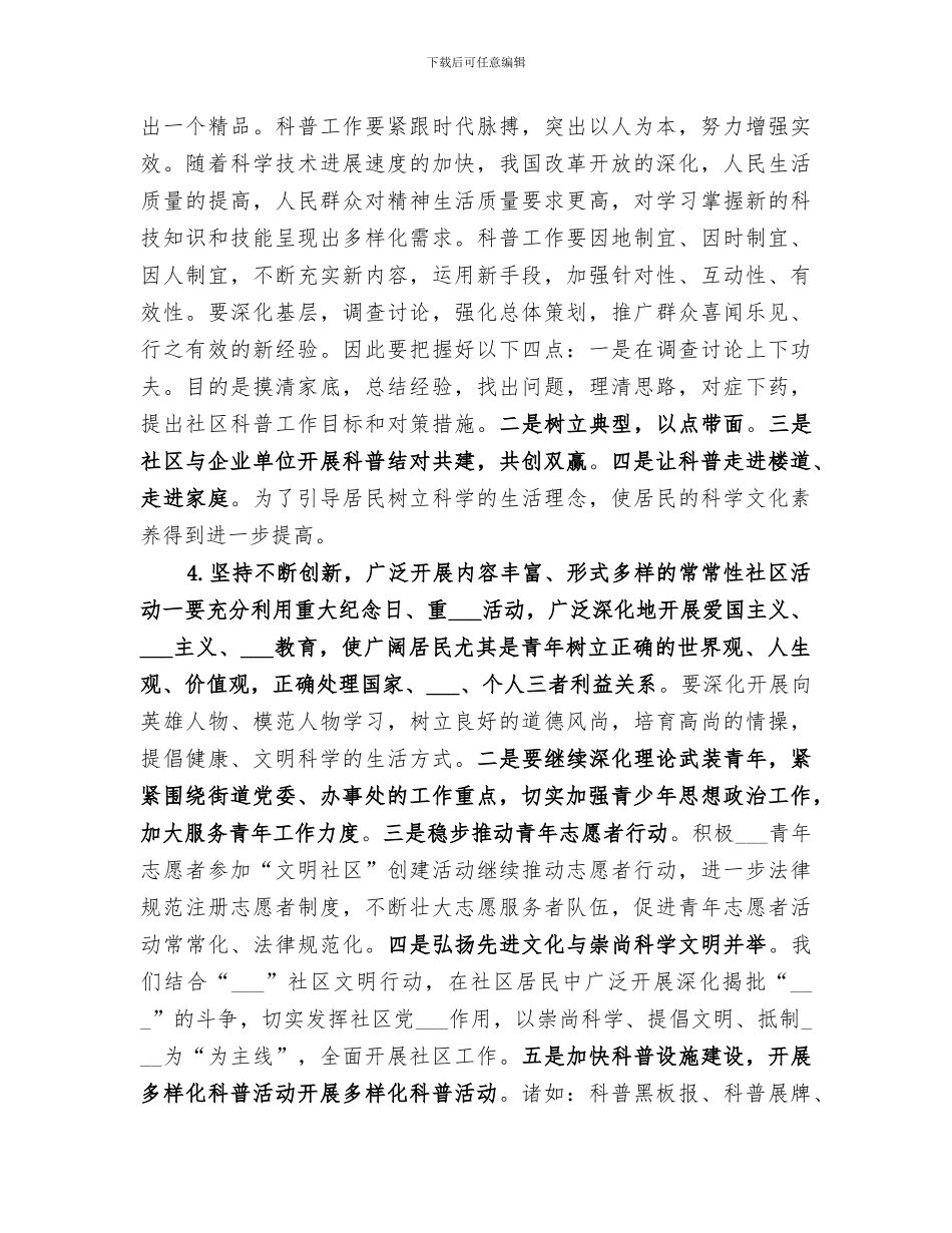 2024年社区精神文明建设工作总结范本_第3页