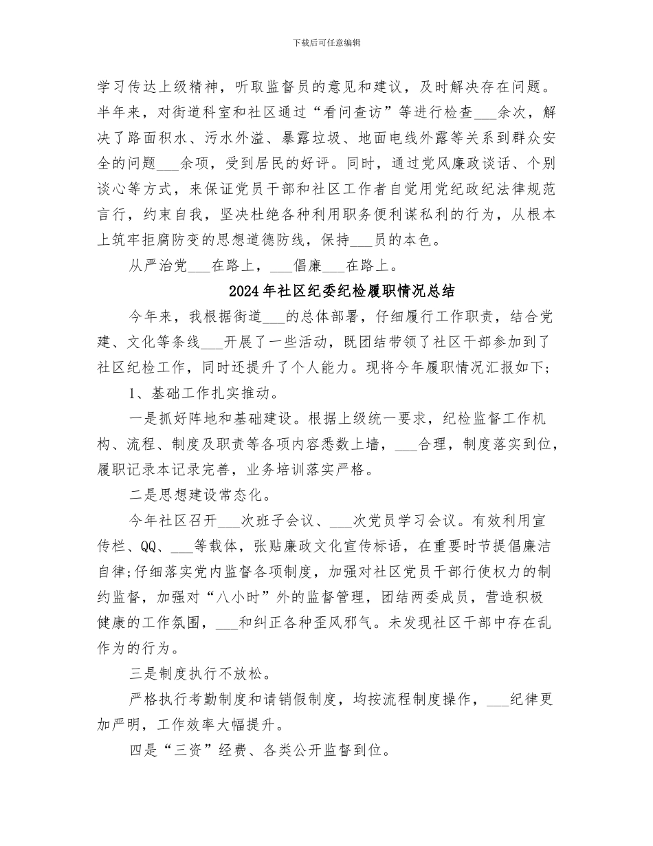 2024年社区纪委工作半年总结_第2页