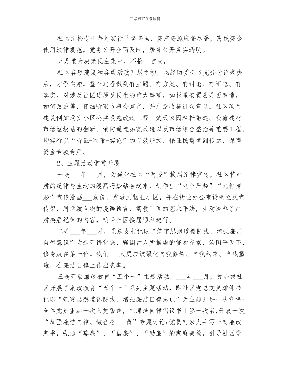 2024年社区纪委工作半年总结_第3页