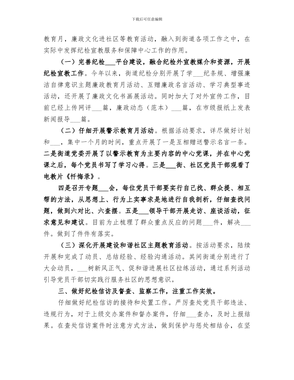 2024年社区纪检半年总结_第2页