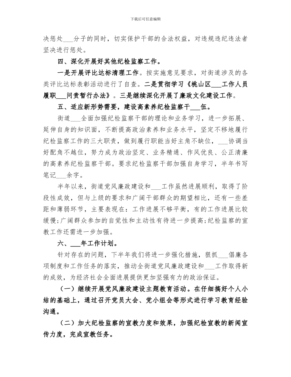 2024年社区纪检半年总结_第3页