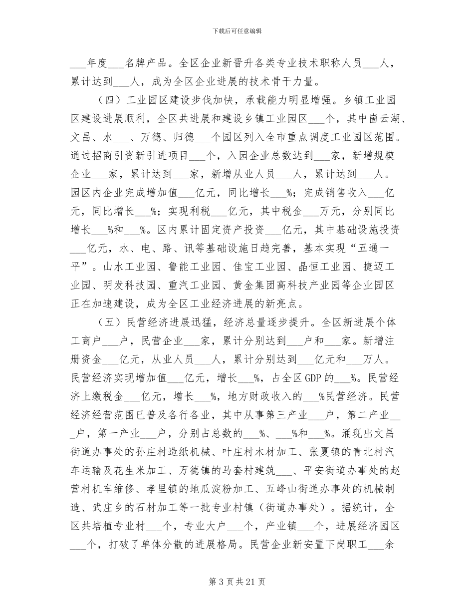 2024年社区经济发展年终总结_第3页