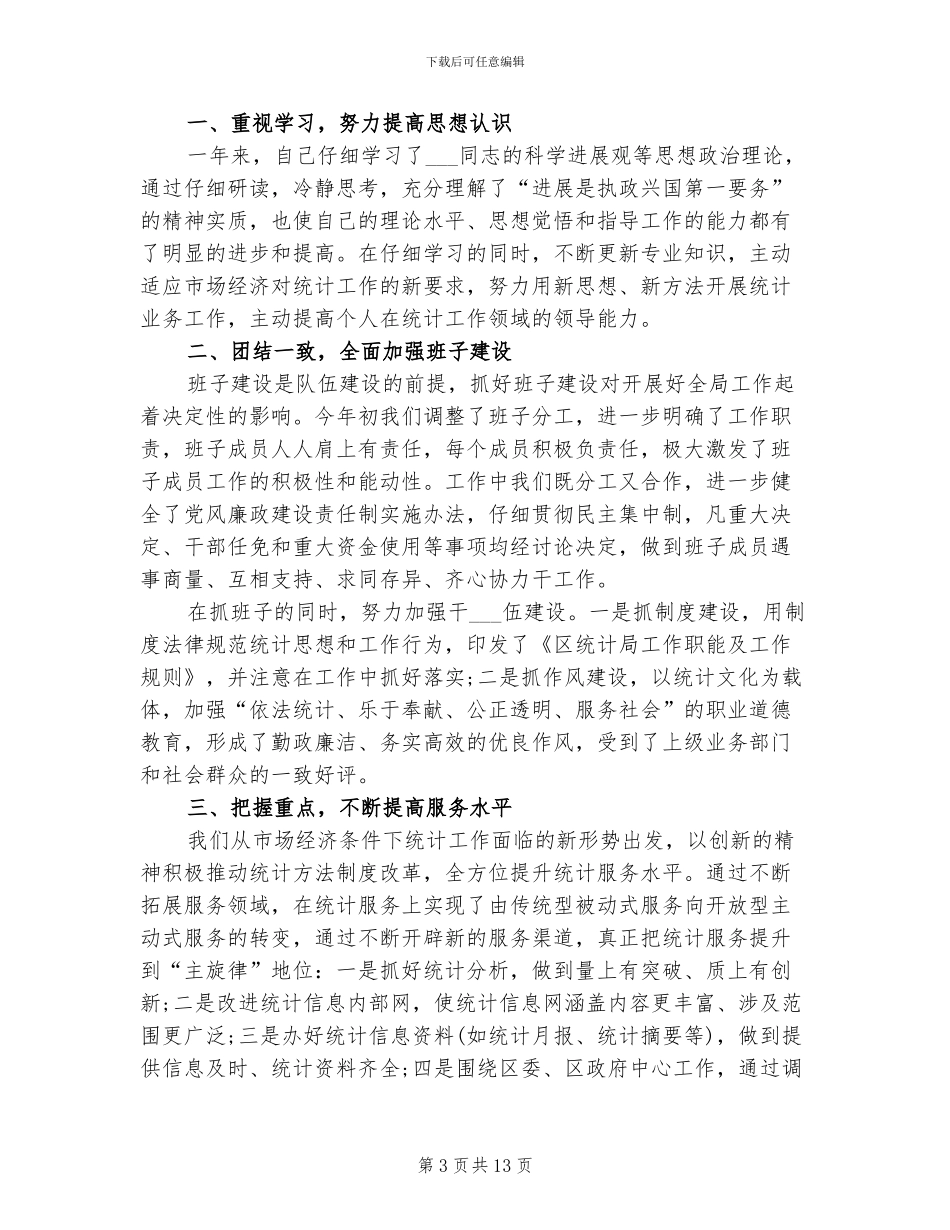 2024年社区统计个人工作总结_第3页