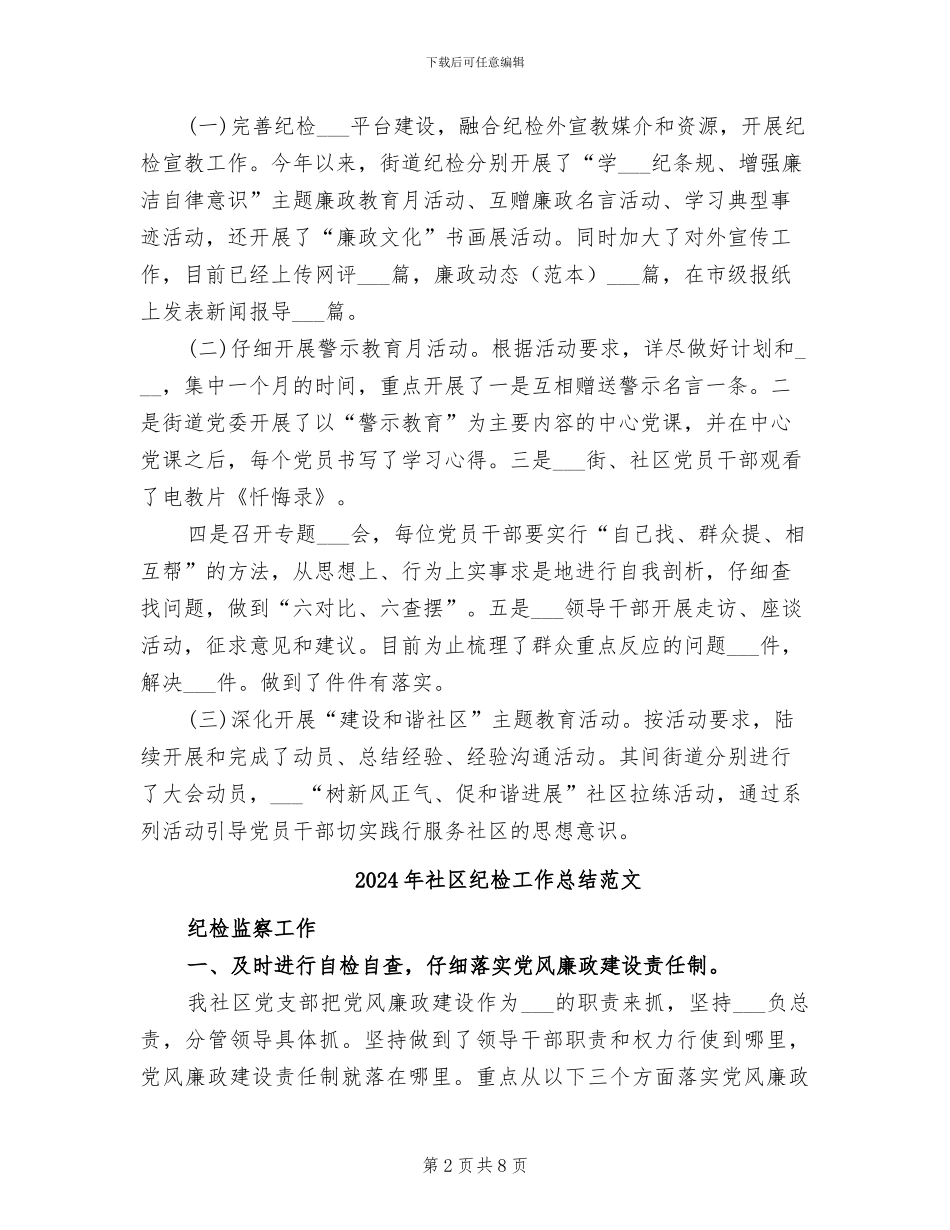 2024年社区纪检工作总结_第2页