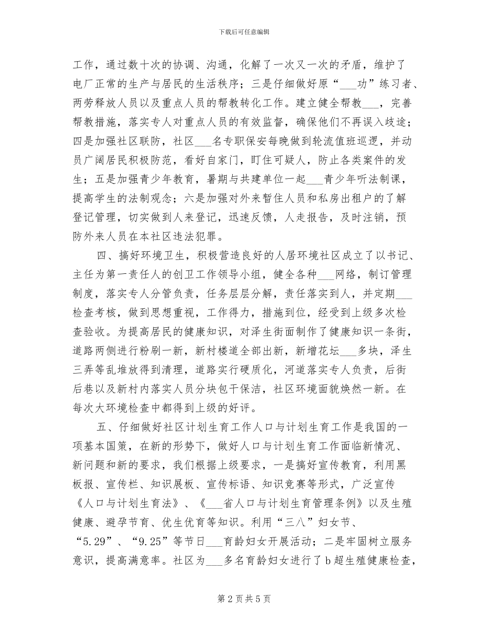 2024年社区统计工作总结及计划样本_第2页