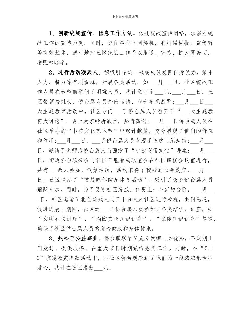 2024年社区统战的办公室工作总结_第2页