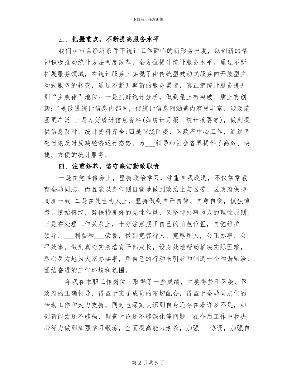 2024年社区统计工作总结范文_第2页