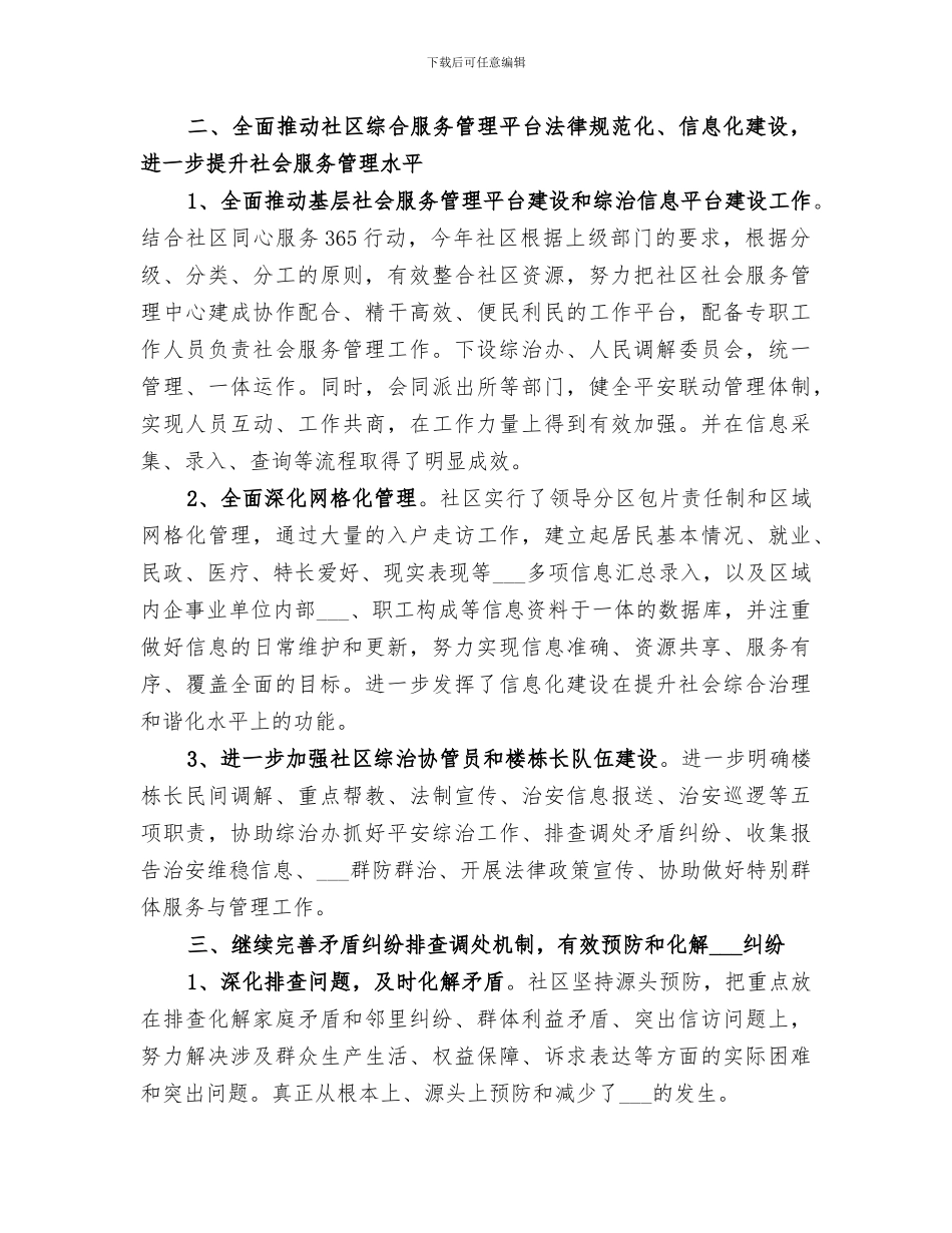 2024年社区综合治理宣传月活动总结_第2页