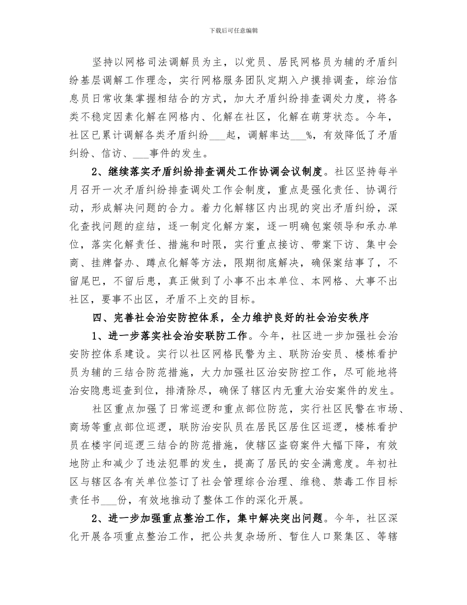 2024年社区综合治理宣传月活动总结_第3页