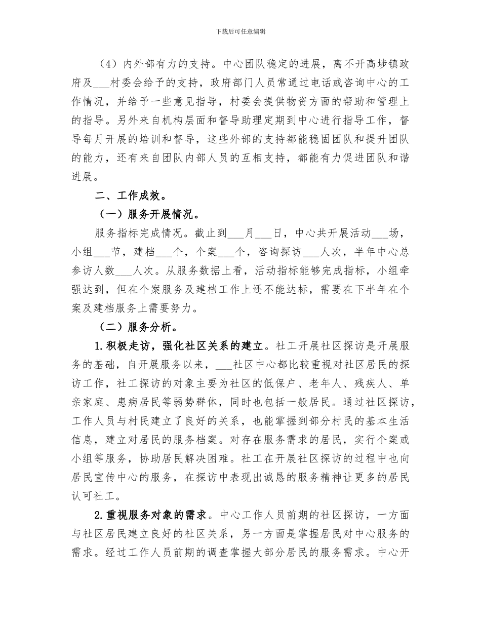 2024年社区综合服务中心半年总结_第2页
