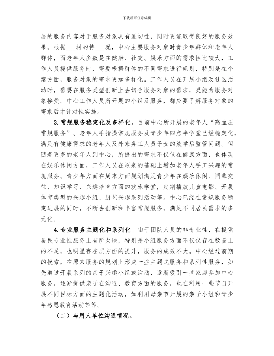 2024年社区综合服务中心半年总结_第3页