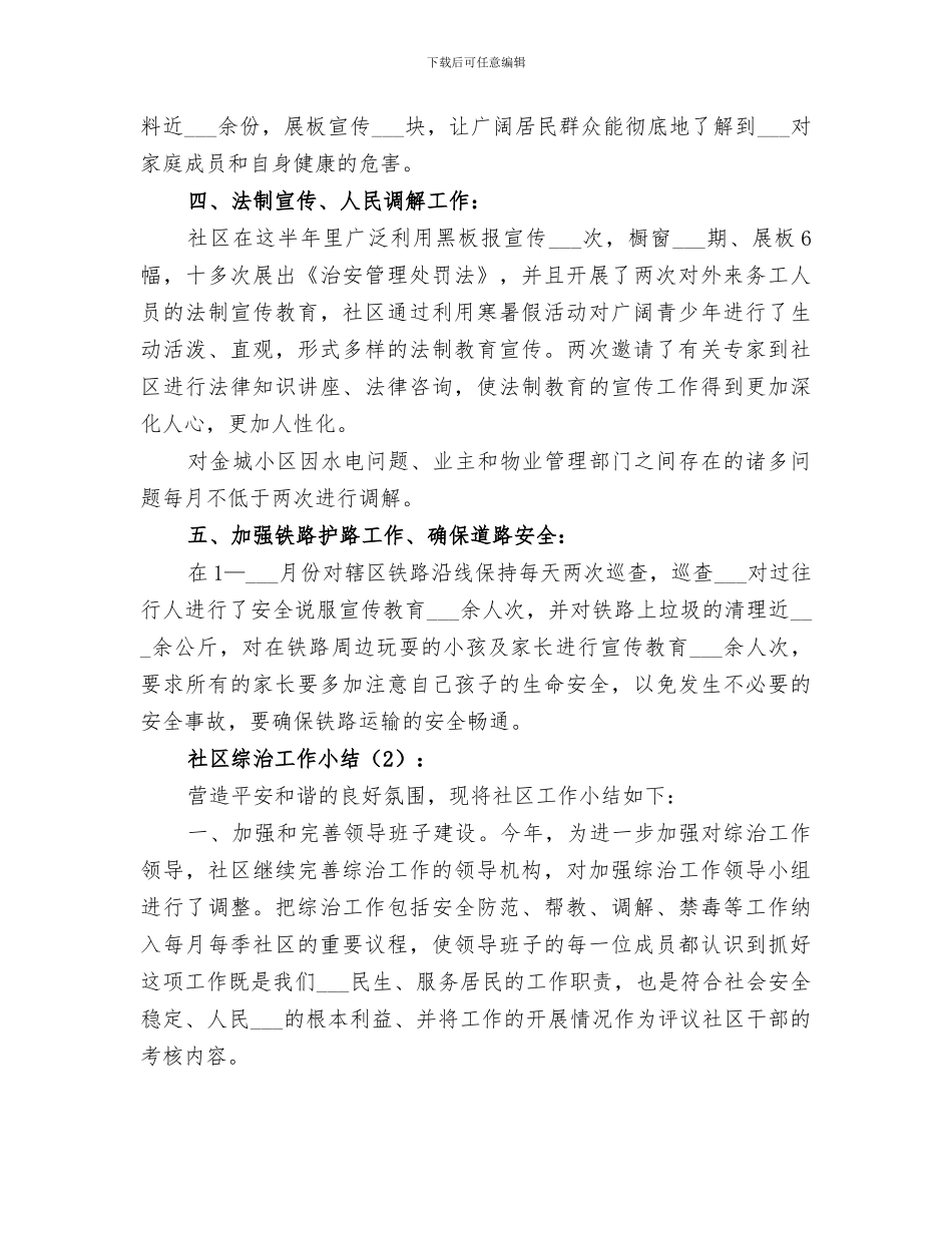 2024年社区综治工作小结范文_第2页