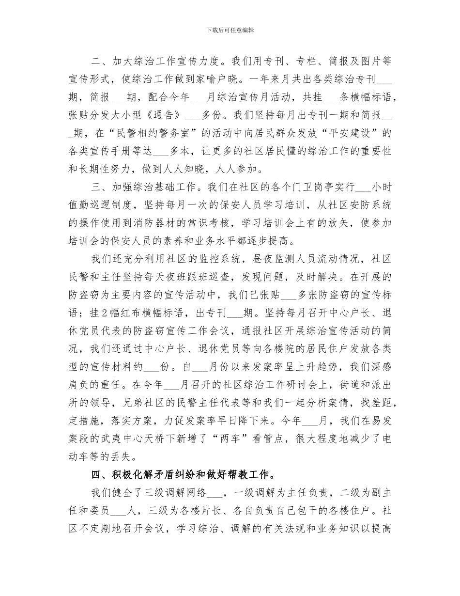 2024年社区综治工作小结范文_第3页