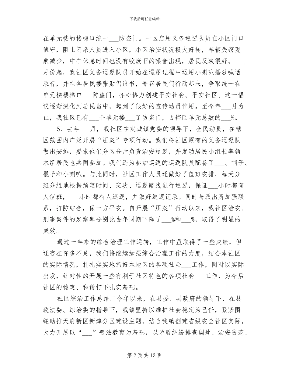 2024年社区综治工作总结社区综治中心工作总结_第2页