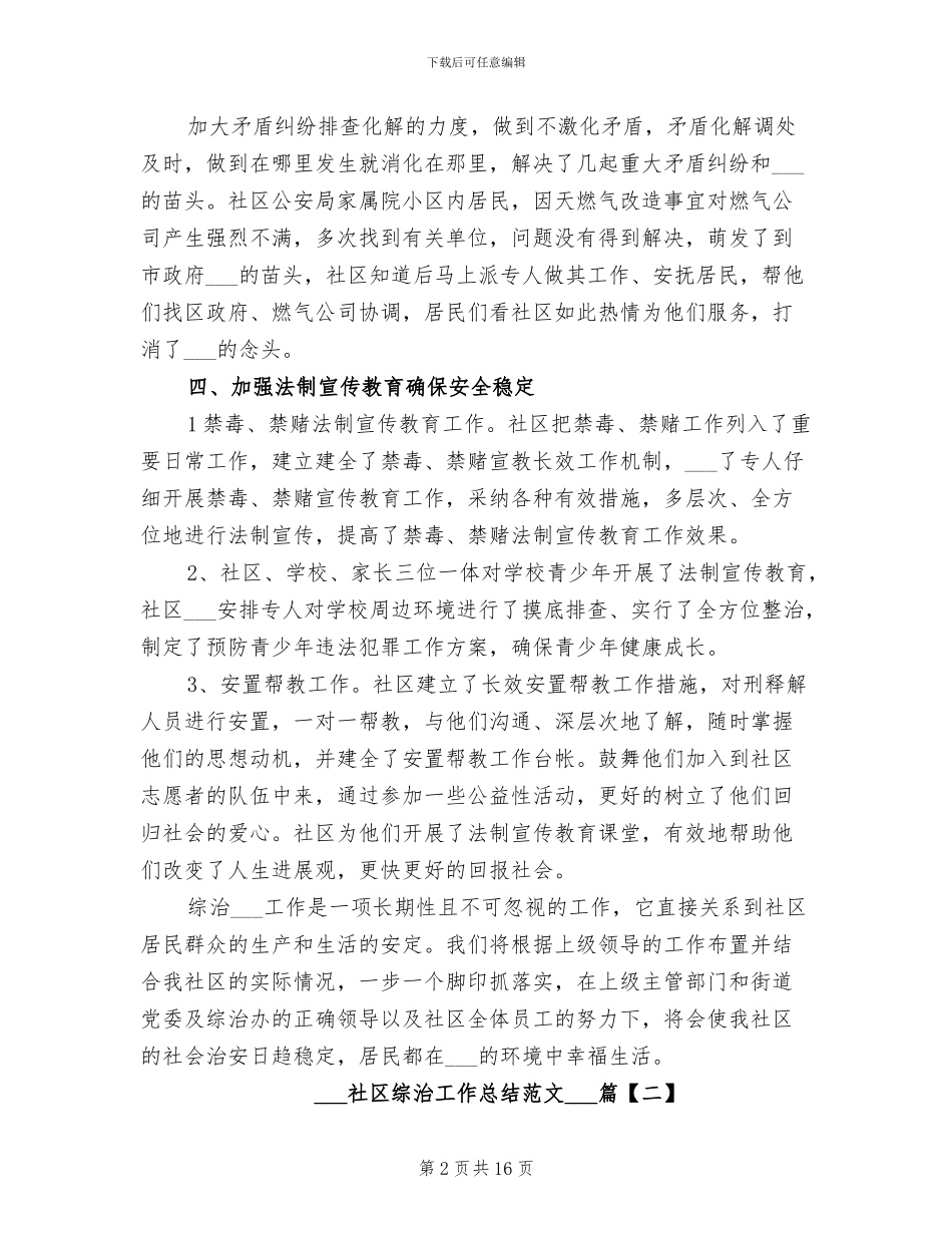 2024年社区综治工作总结例文_第2页