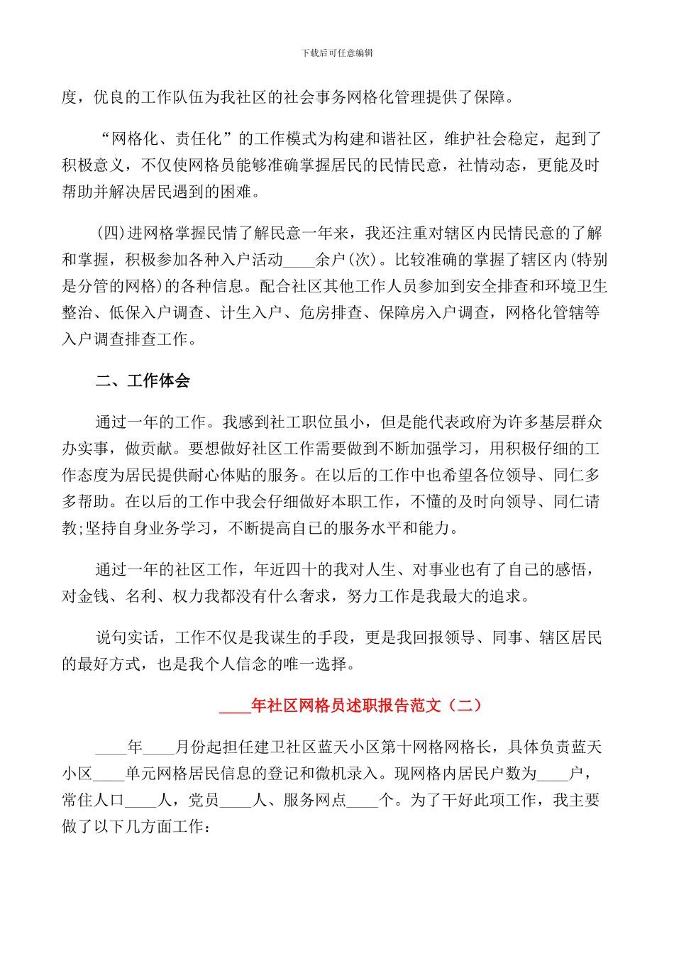 2024年社区网格员述职报告_第2页