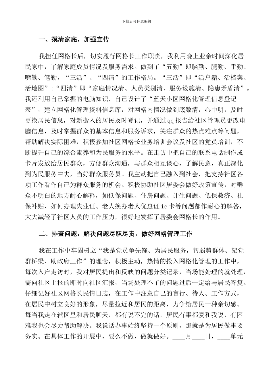 2024年社区网格员述职报告_第3页