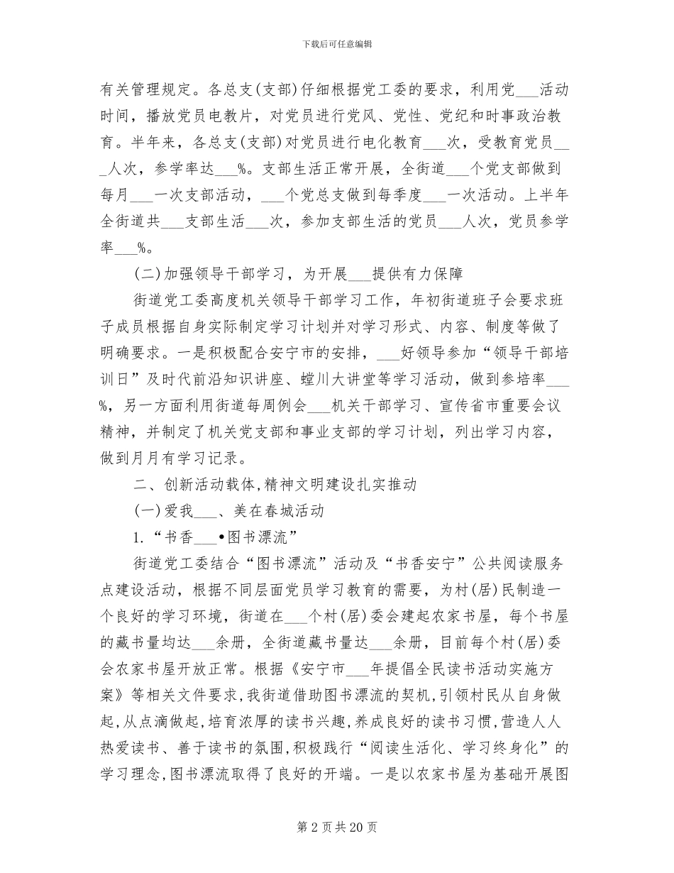 2024年社区精神文明建设年终工作总结_第2页