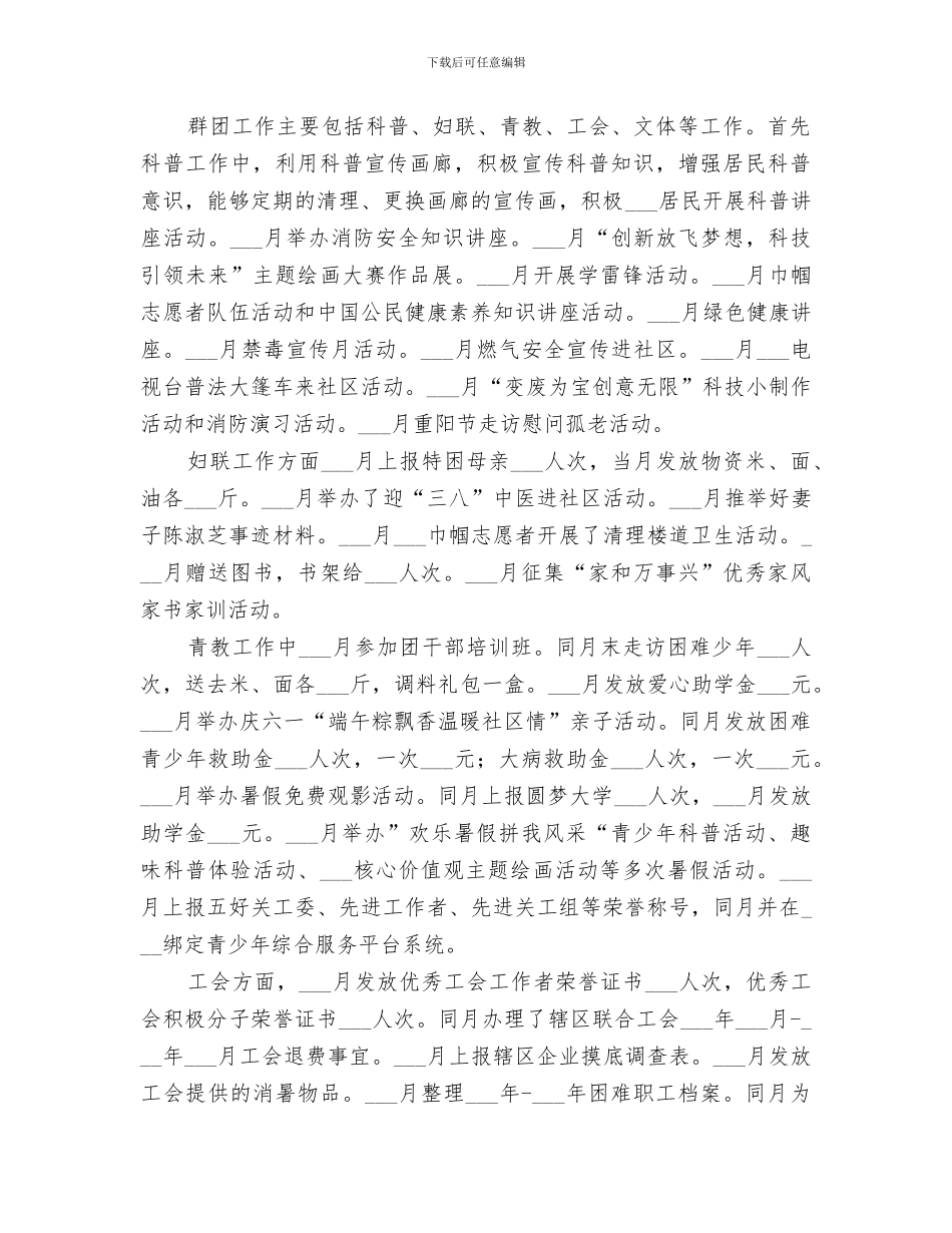 2024年社区群众路线教育实践活动工作总结_第2页