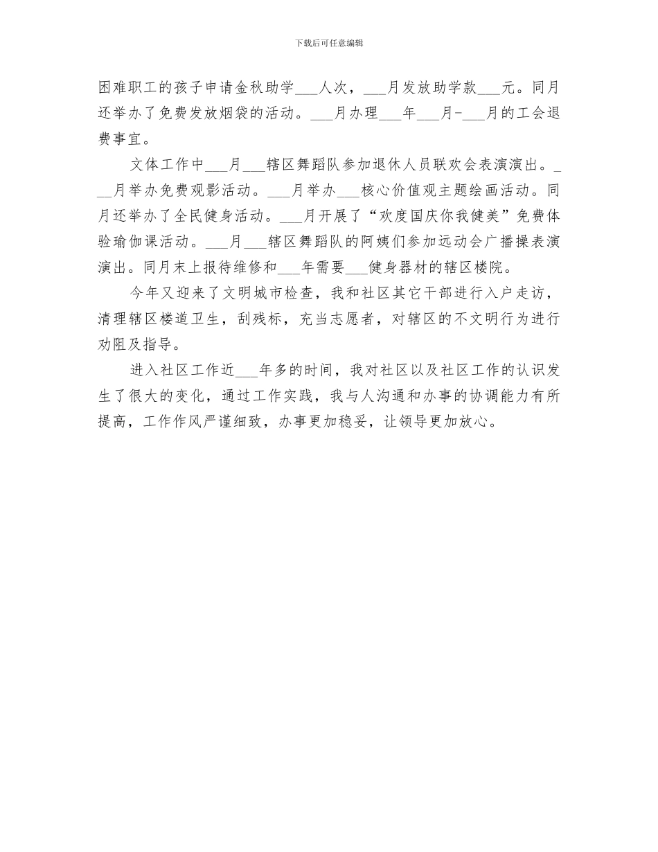 2024年社区群众路线教育实践活动工作总结_第3页