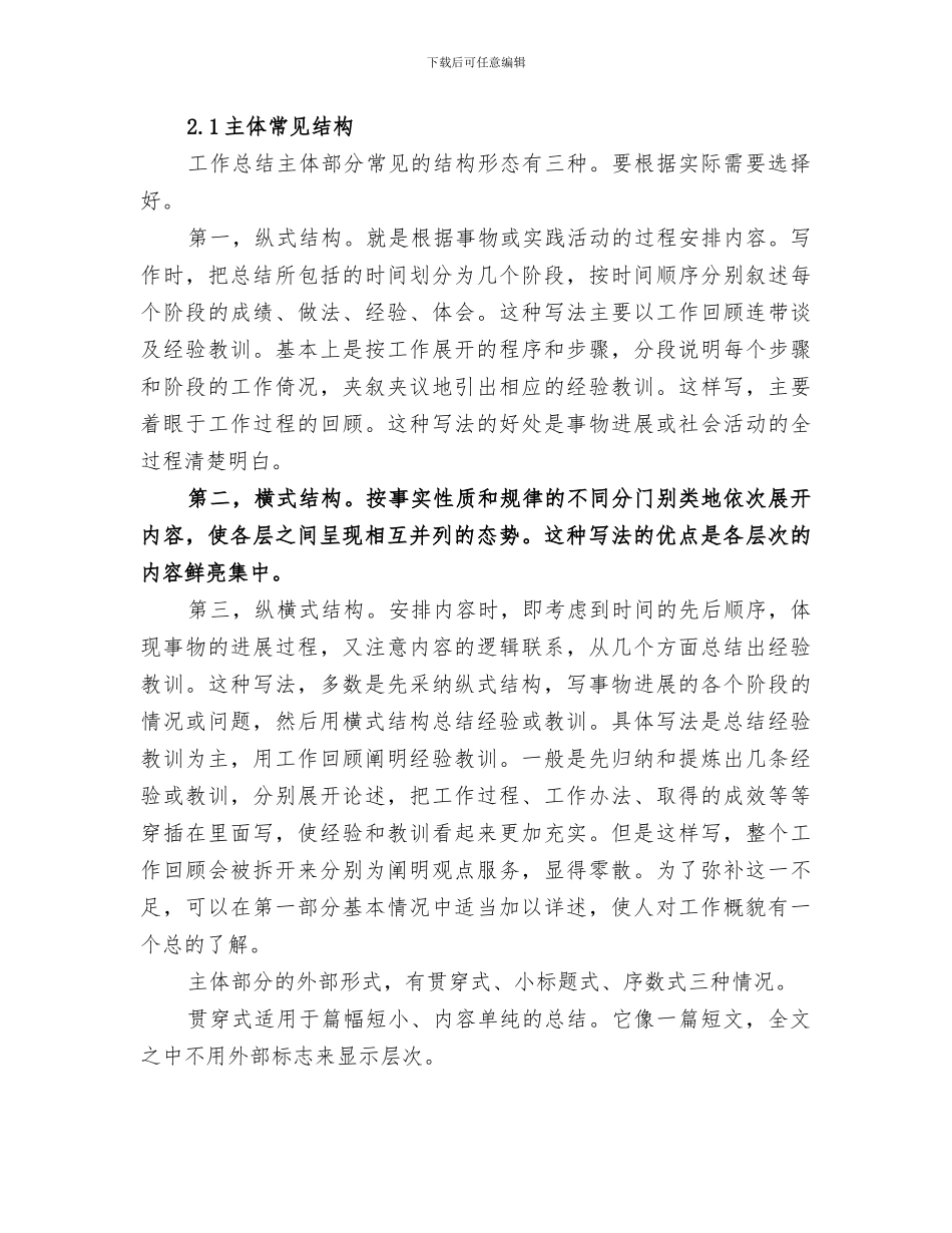 2024年社区网格管理员工作总结_第3页